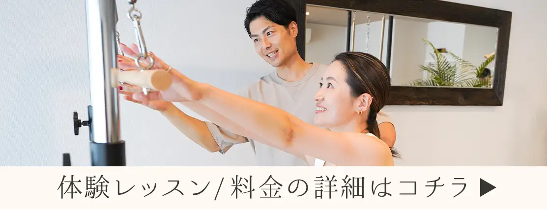 体験レッスン/料金の詳細はコチラ